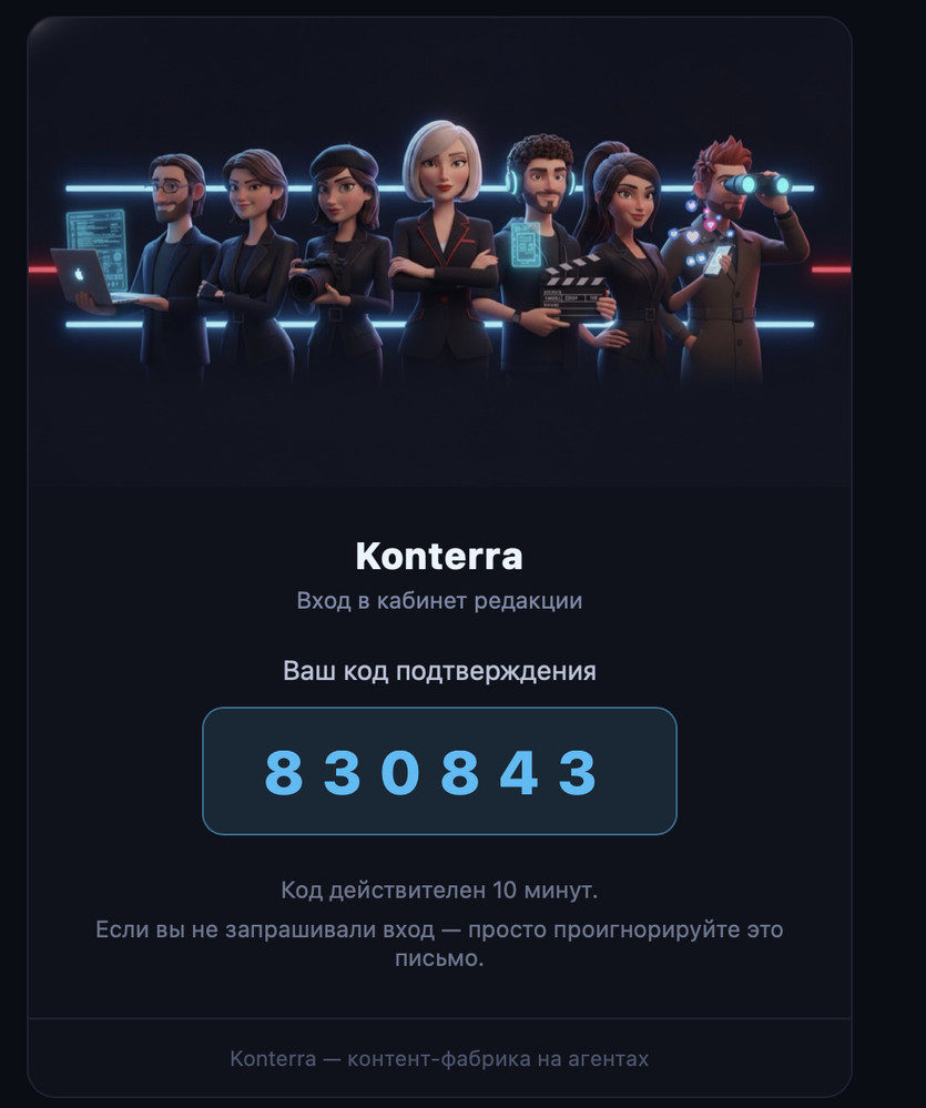 Письмо с кодом: код живёт десять минут