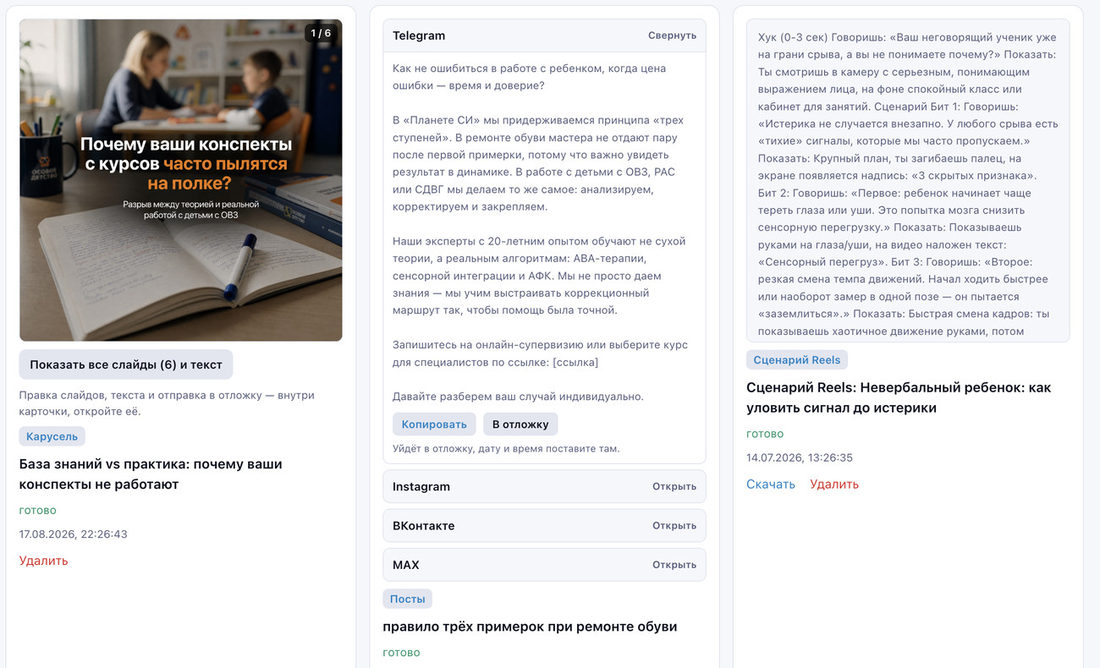Один заказ, разные тексты: под каждую сеть свой, рядом карусель и сценарий Reels