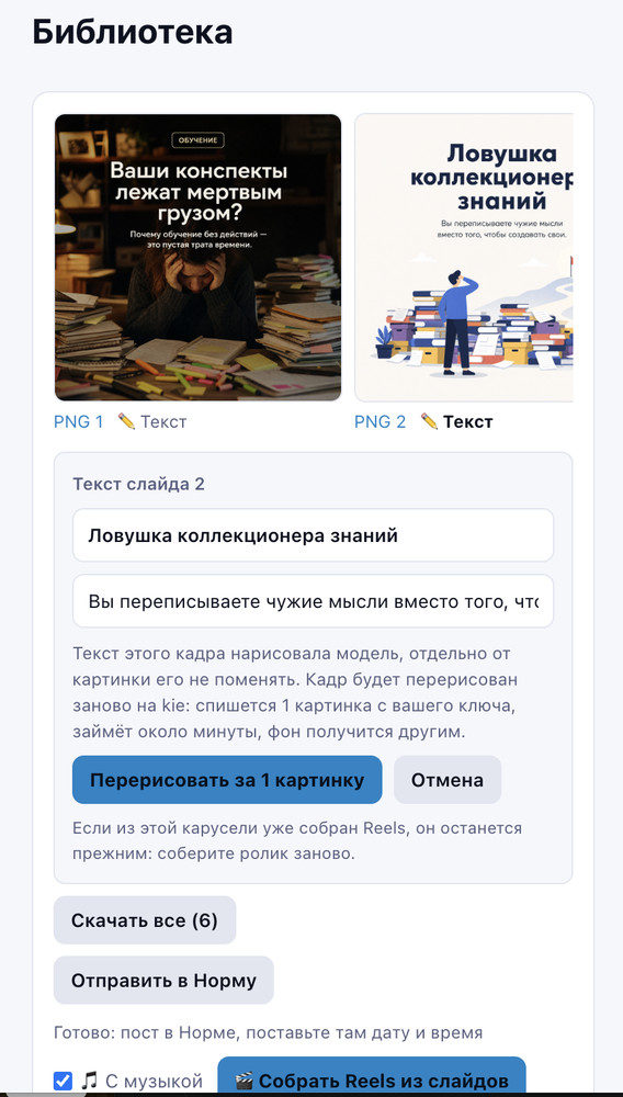 Раскрытая карточка карусели: текст слайда правится прямо здесь