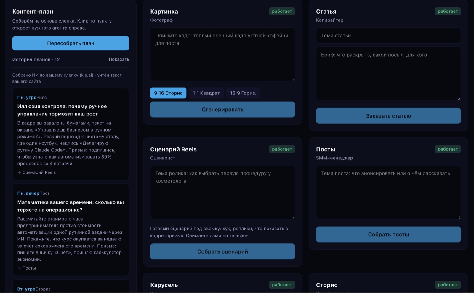 Студия Konterra: контент-план и агенты